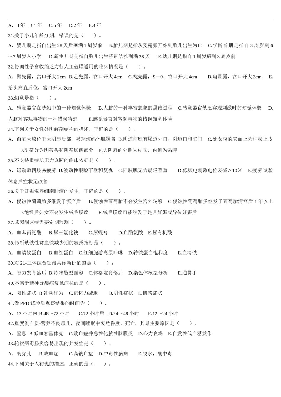 2015年临床执业医师资格考试（第四单元）真题.doc_第3页