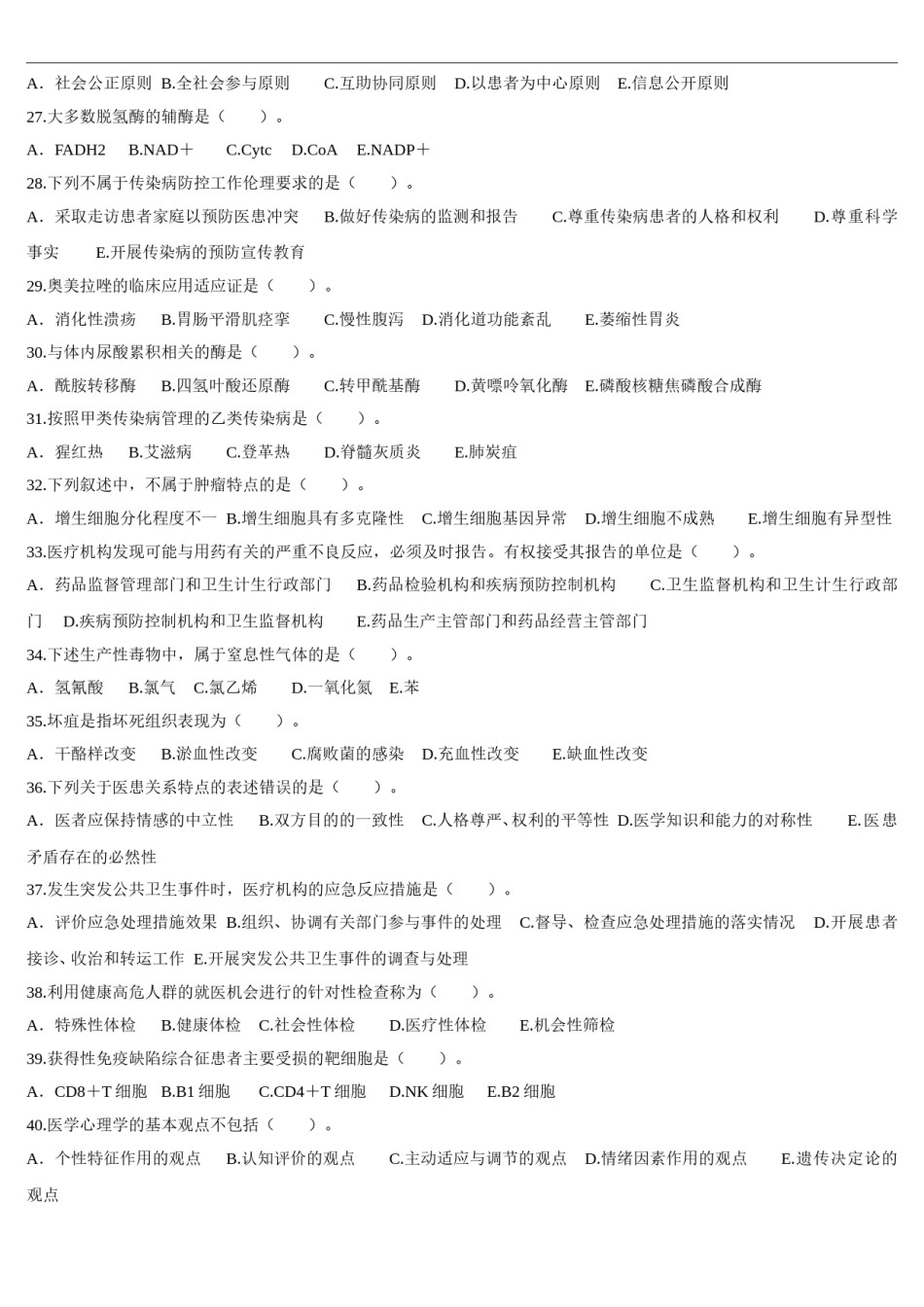 2014年临床执业医师资格考试（第一单元）真题.doc_第3页