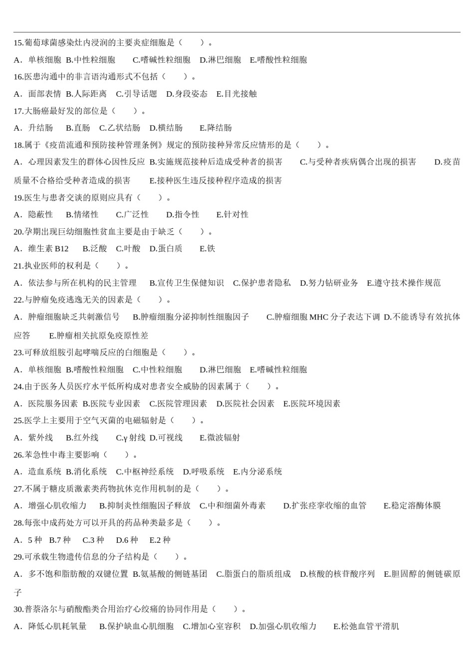 2015年临床执业医师资格考试（第一单元）真题.doc_第2页