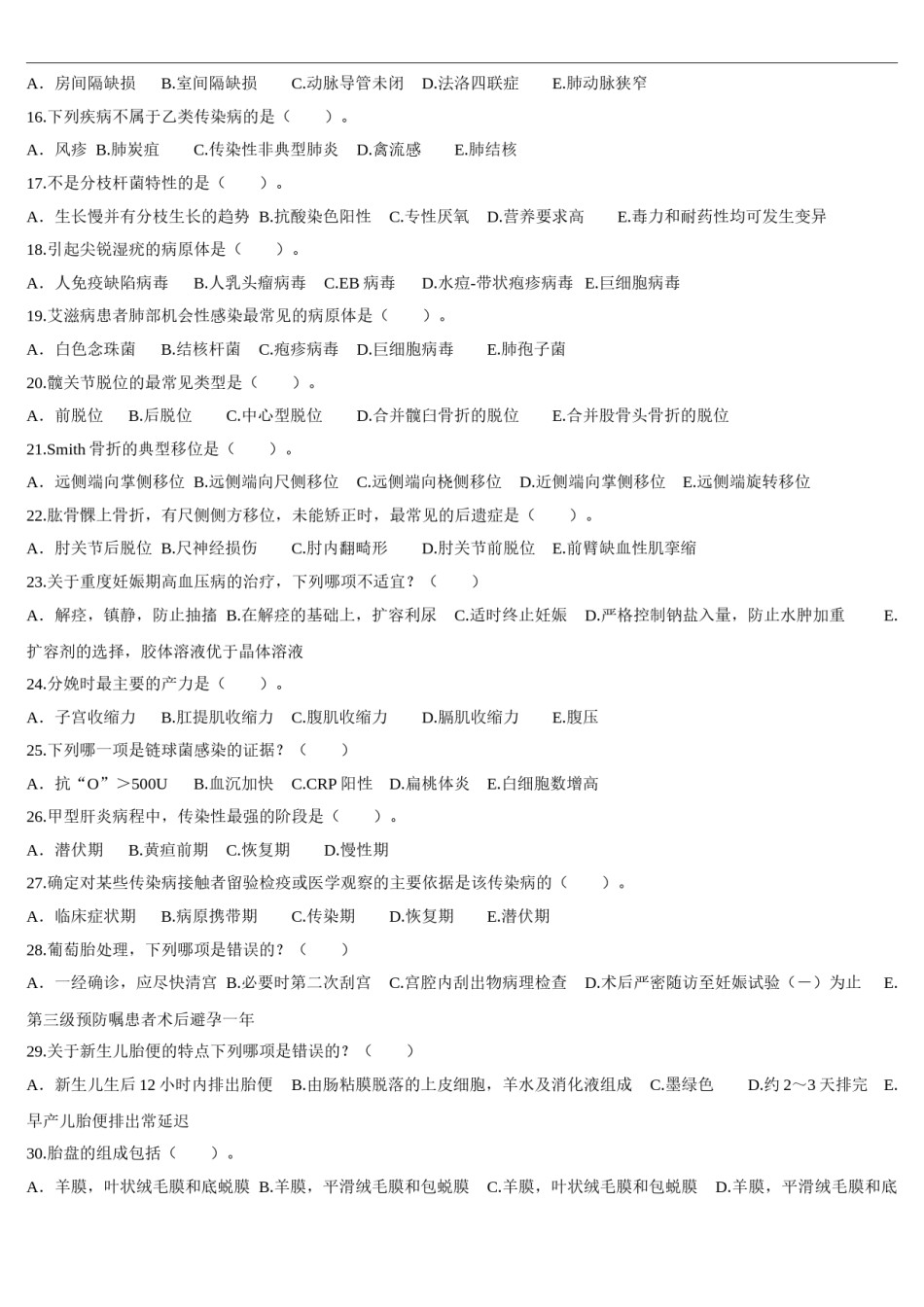 2010年临床执业医师资格考试（第三单元）真题.doc_第2页
