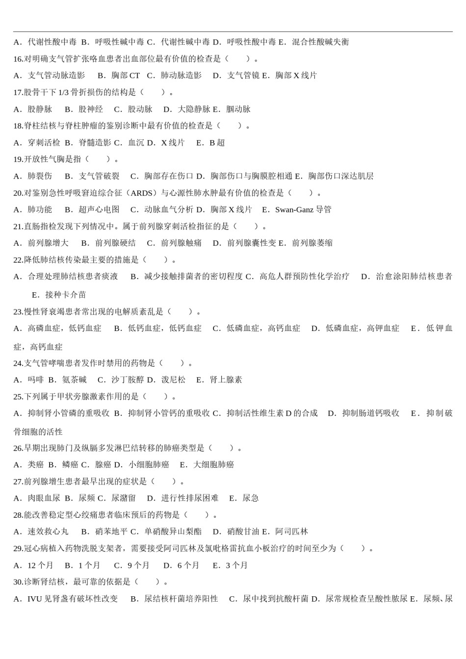 2016年临床执业医师资格考试（第二单元）真题.doc_第2页