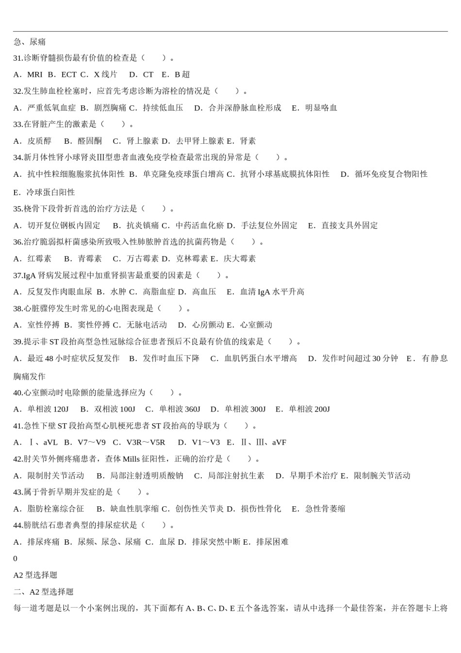 2016年临床执业医师资格考试（第二单元）真题.doc_第3页