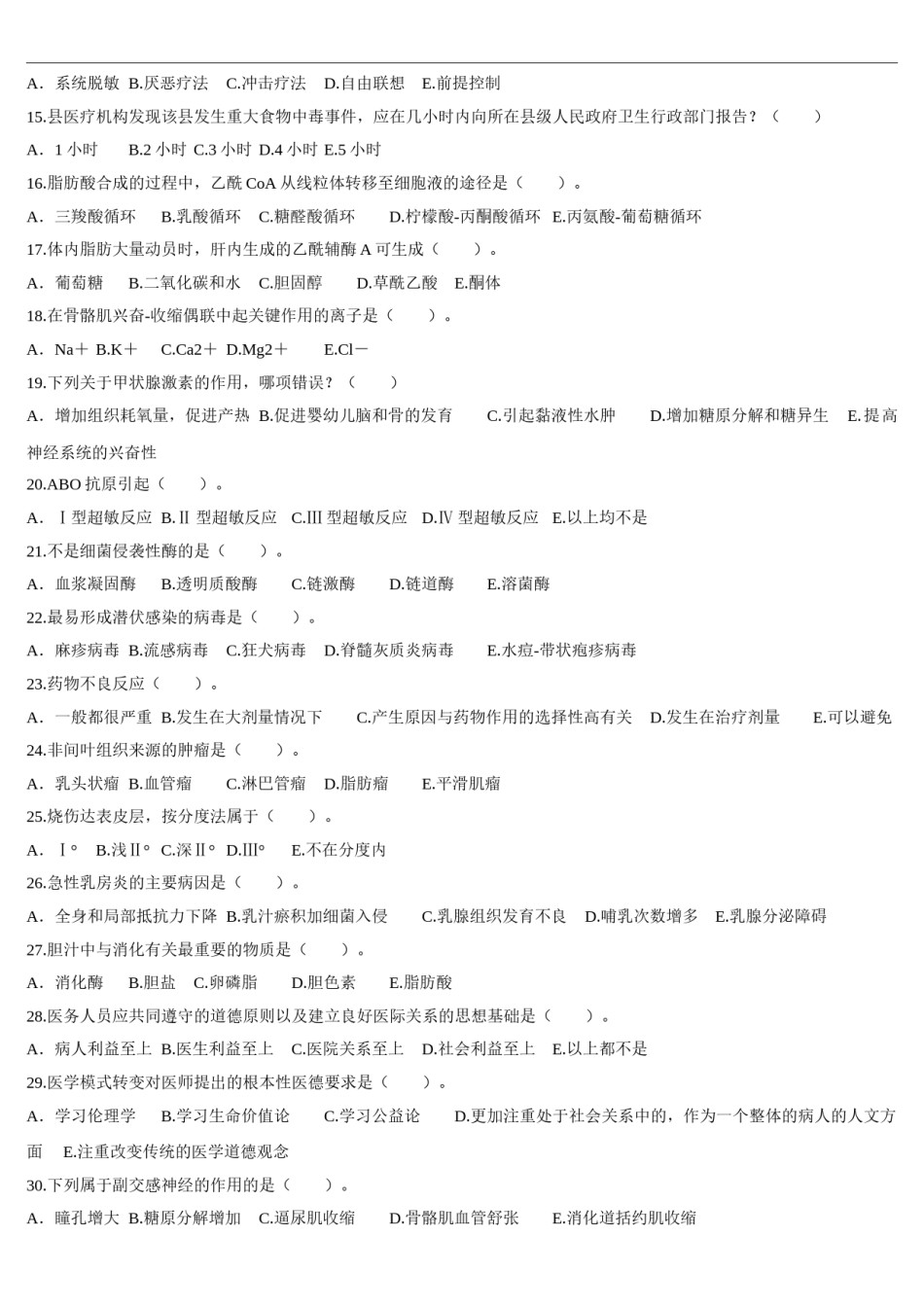 2010年临床执业医师资格考试（第四单元）真题.doc_第2页
