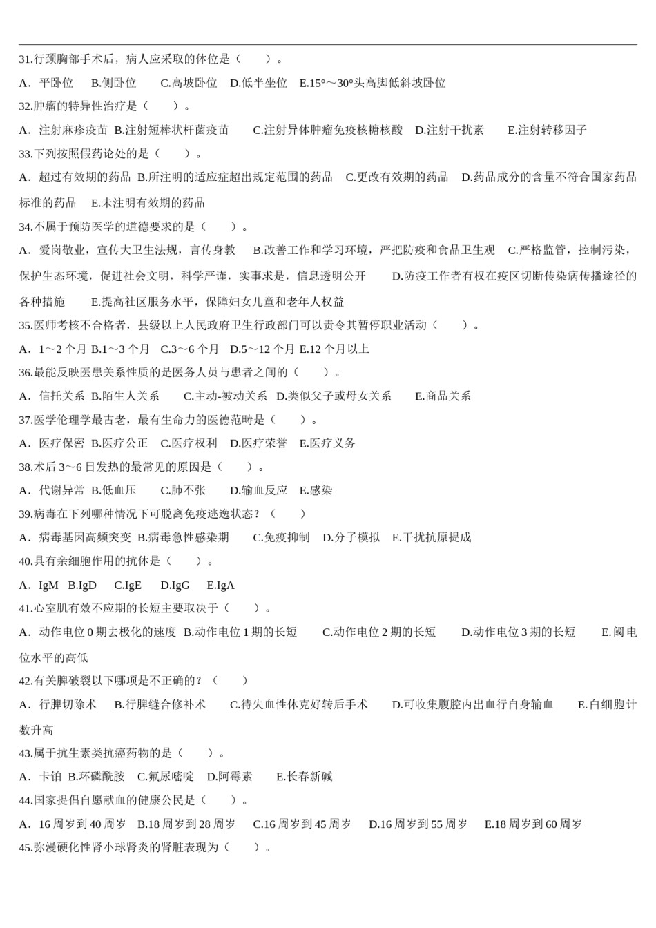2010年临床执业医师资格考试（第四单元）真题.doc_第3页