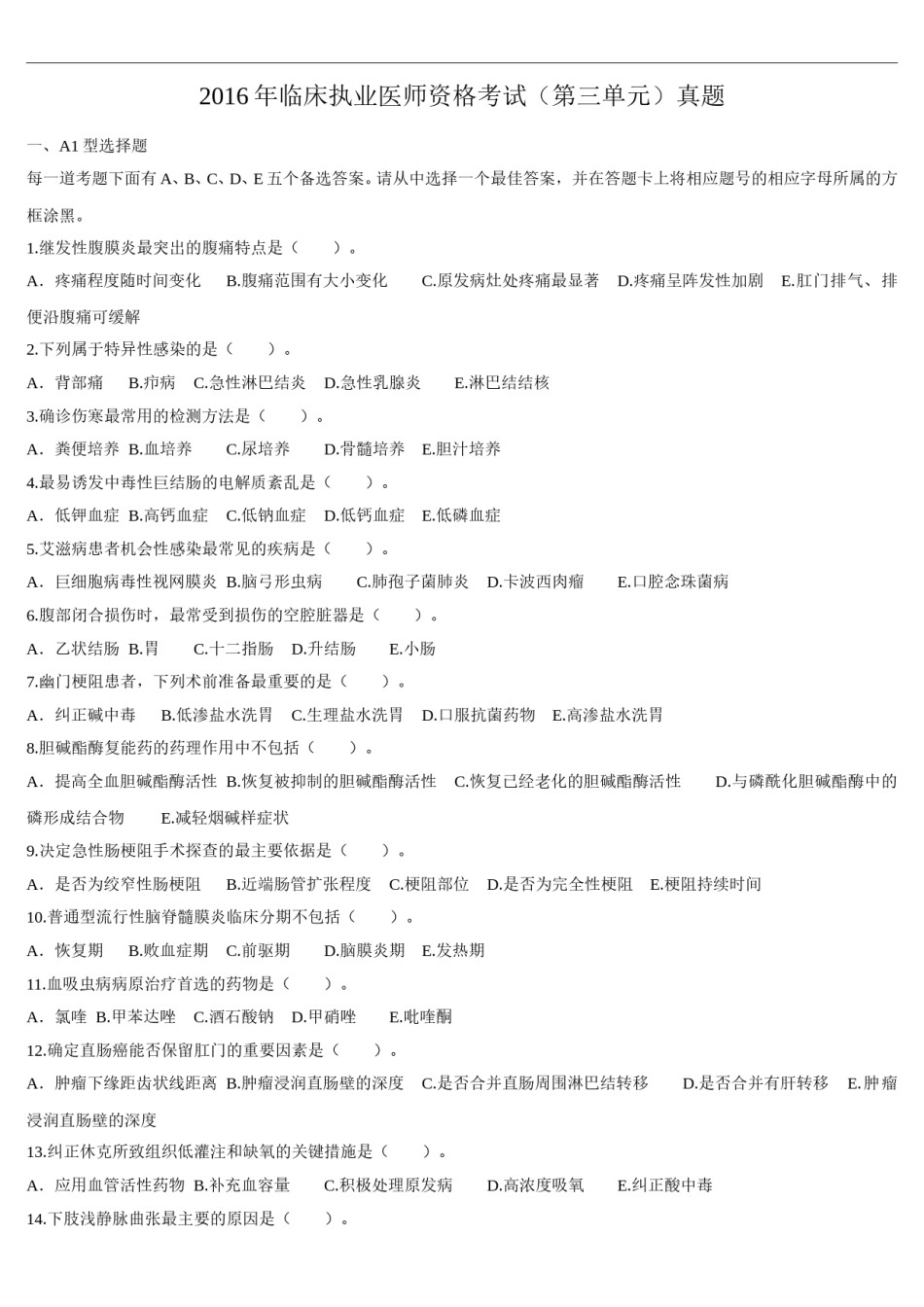 2016年临床执业医师资格考试（第三单元）真题.doc_第1页