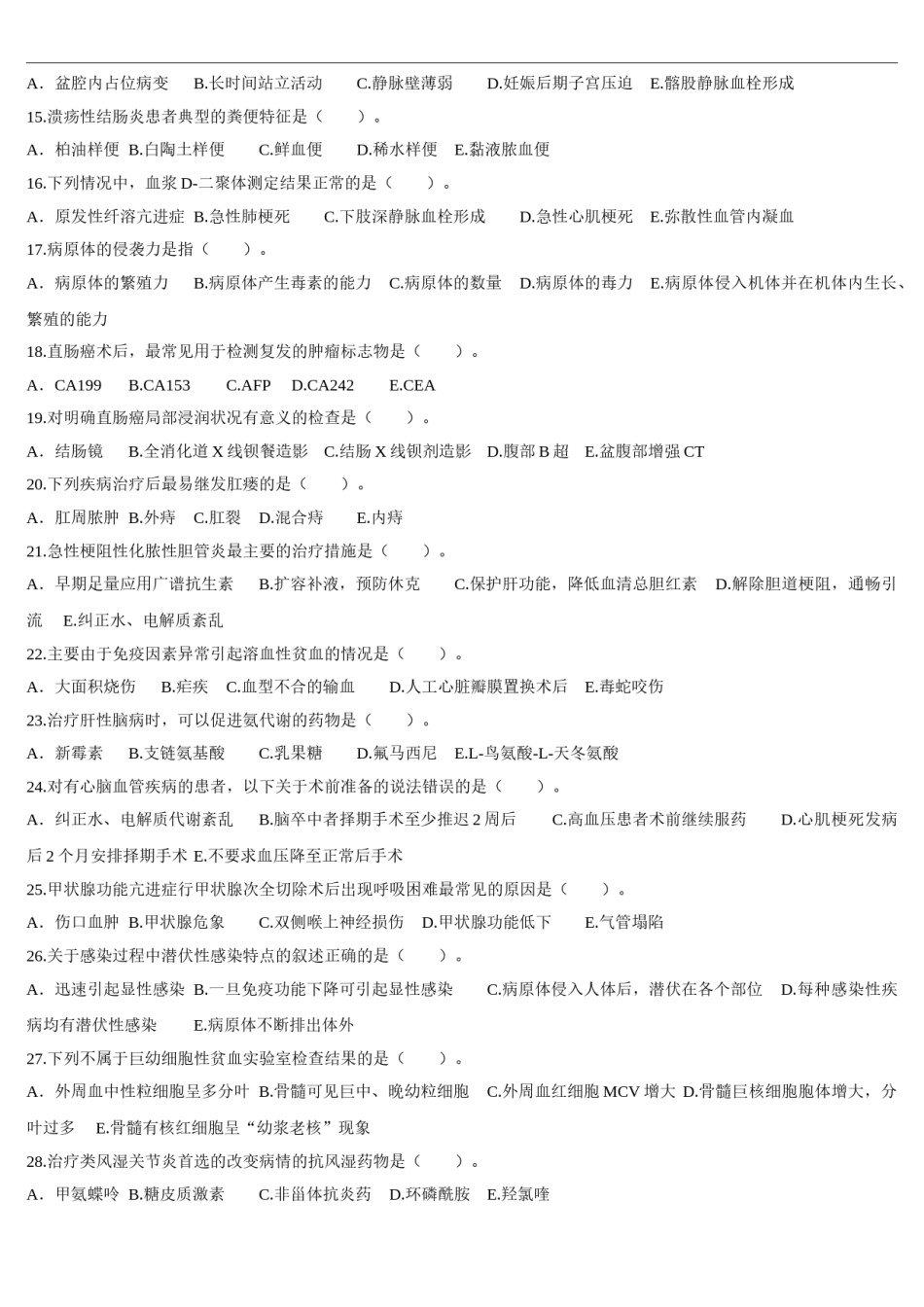 2016年临床执业医师资格考试（第三单元）真题.doc_第2页