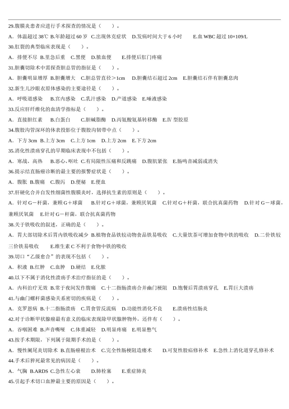 2016年临床执业医师资格考试（第三单元）真题.doc_第3页