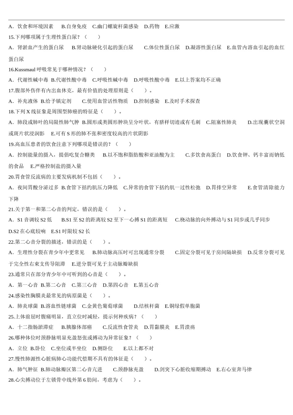 2010年临床执业医师资格考试（第一单元）真题.doc_第2页