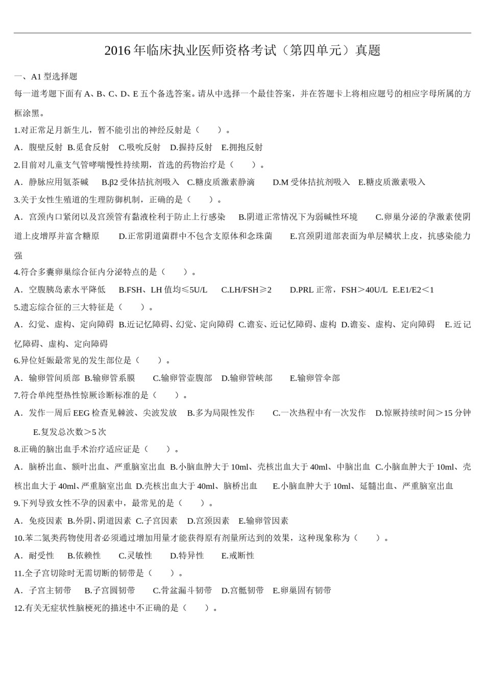 2016年临床执业医师资格考试（第四单元）真题.doc_第1页