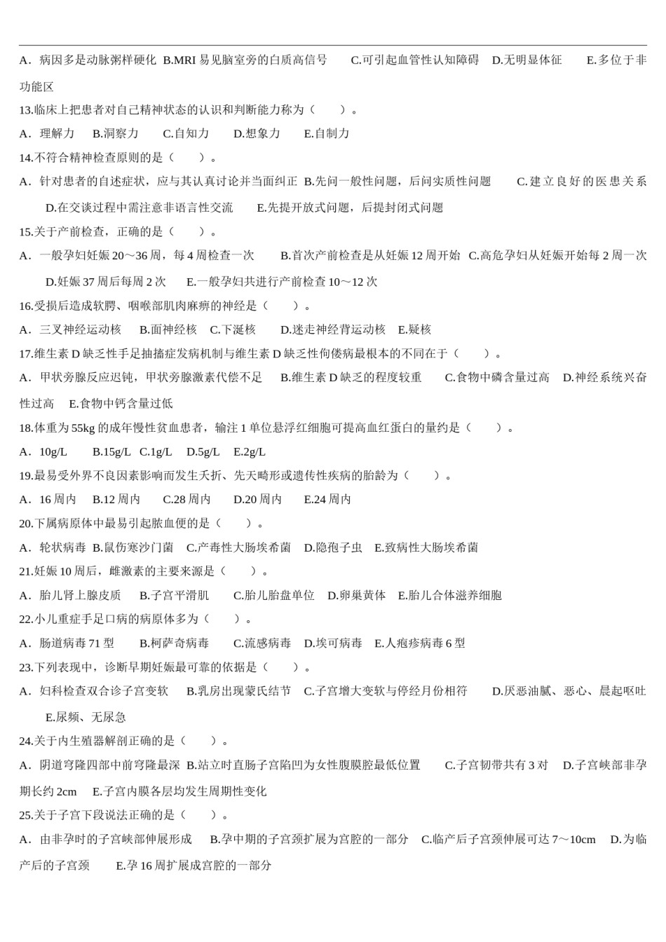 2016年临床执业医师资格考试（第四单元）真题.doc_第2页