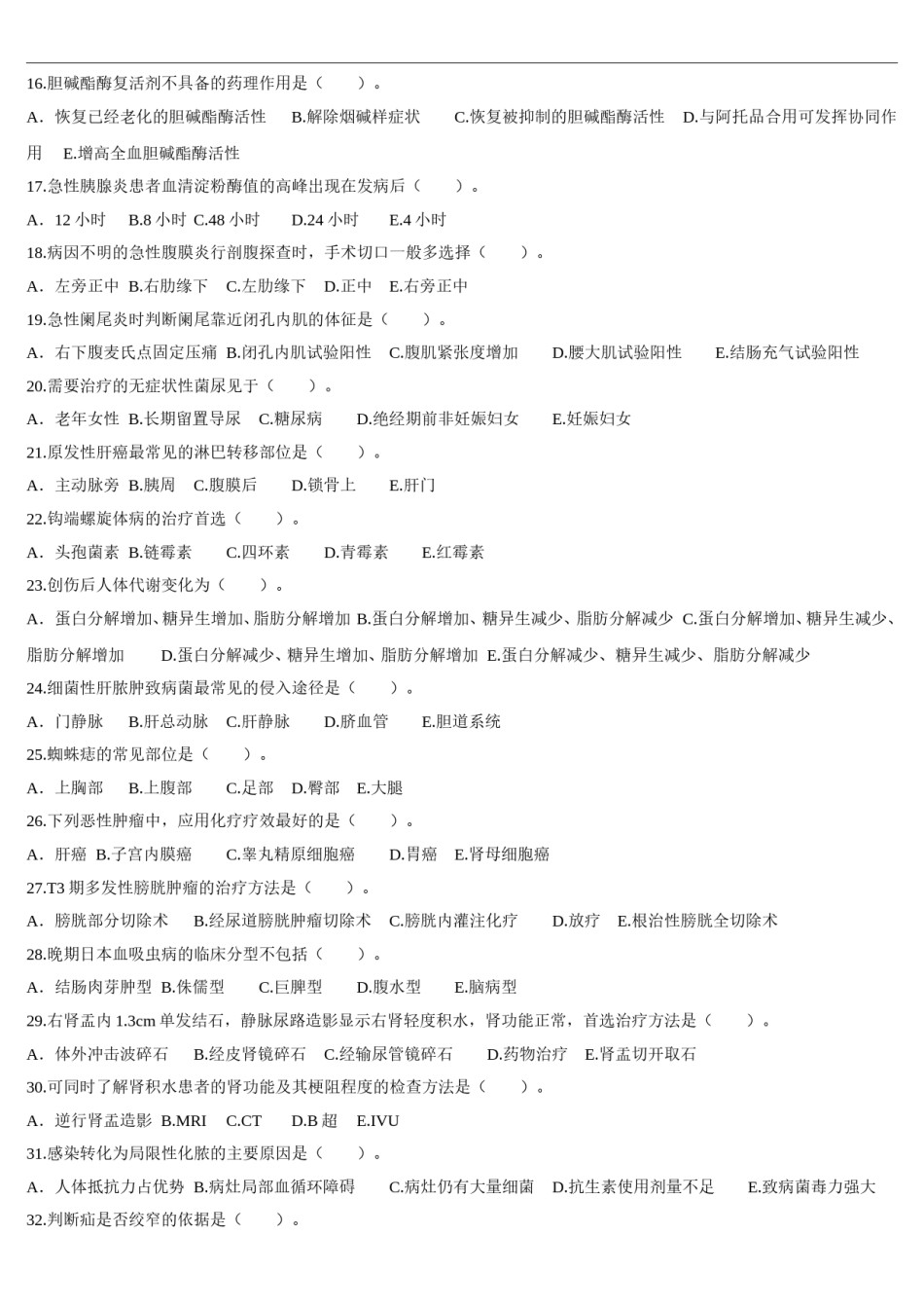 2011年临床执业医师资格考试（第二单元）真题.doc_第2页