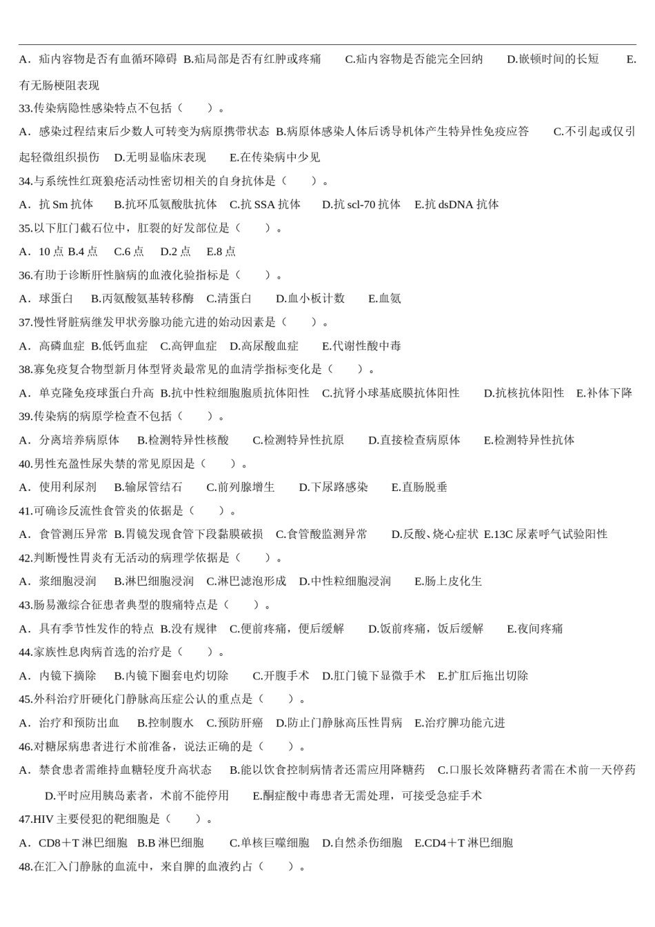 2011年临床执业医师资格考试（第二单元）真题.doc_第3页