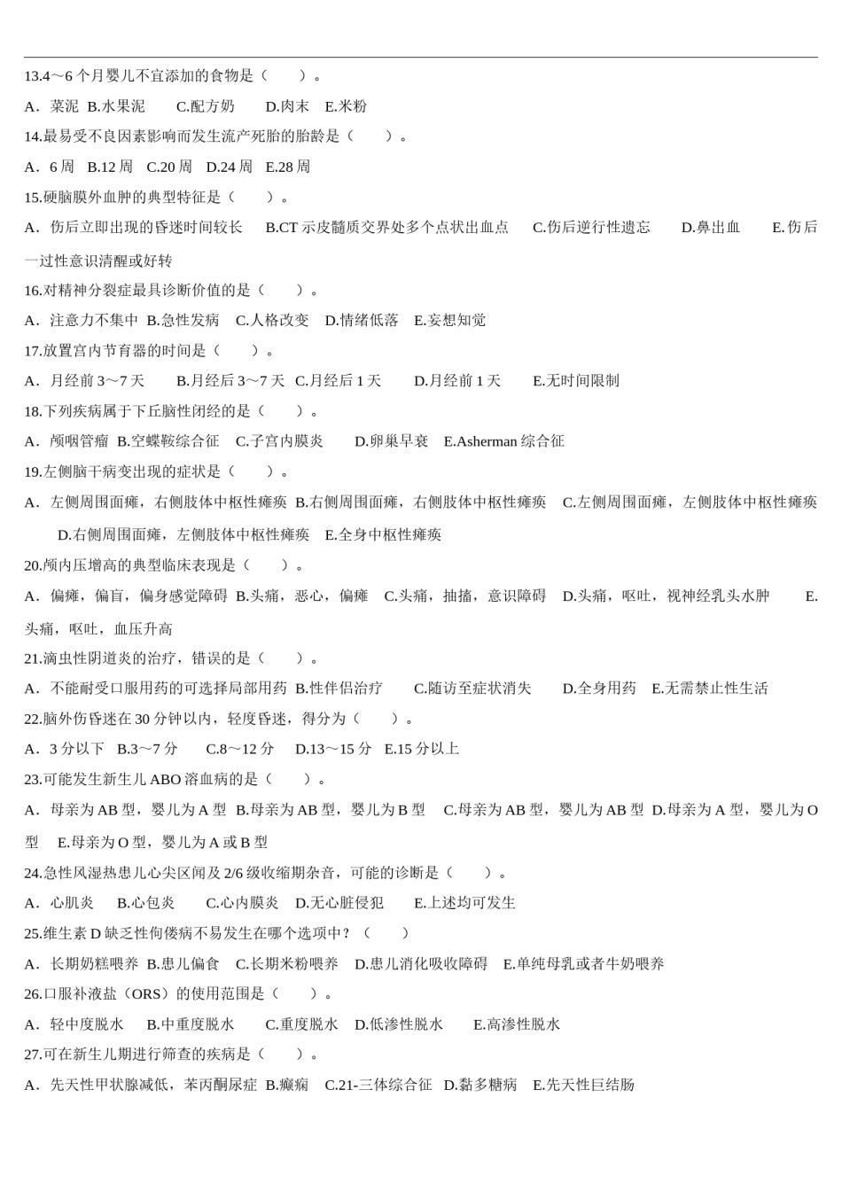 2011年临床执业医师资格考试（第三单元）真题.doc_第2页