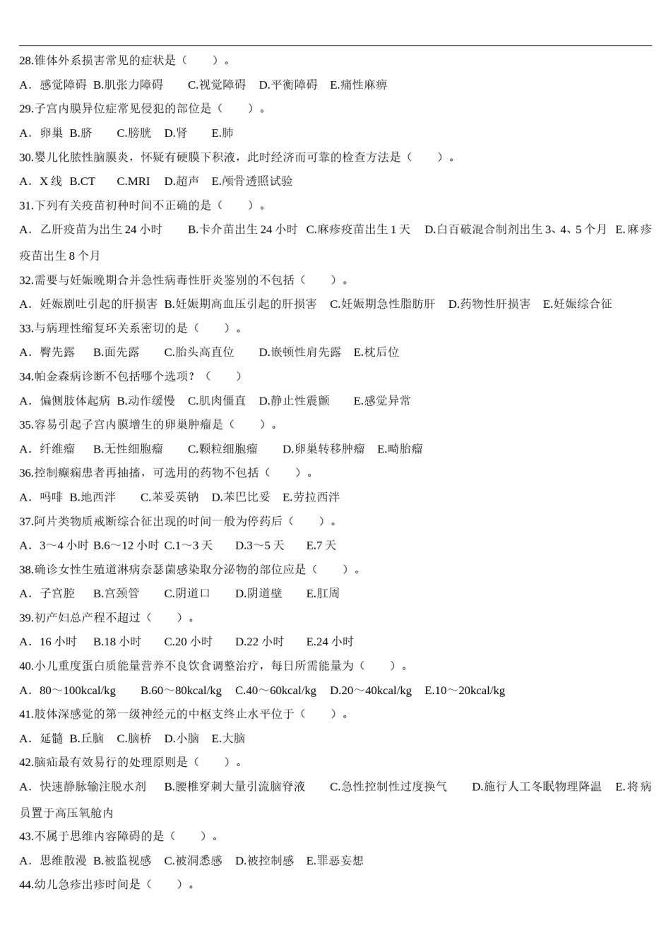 2011年临床执业医师资格考试（第三单元）真题.doc_第3页