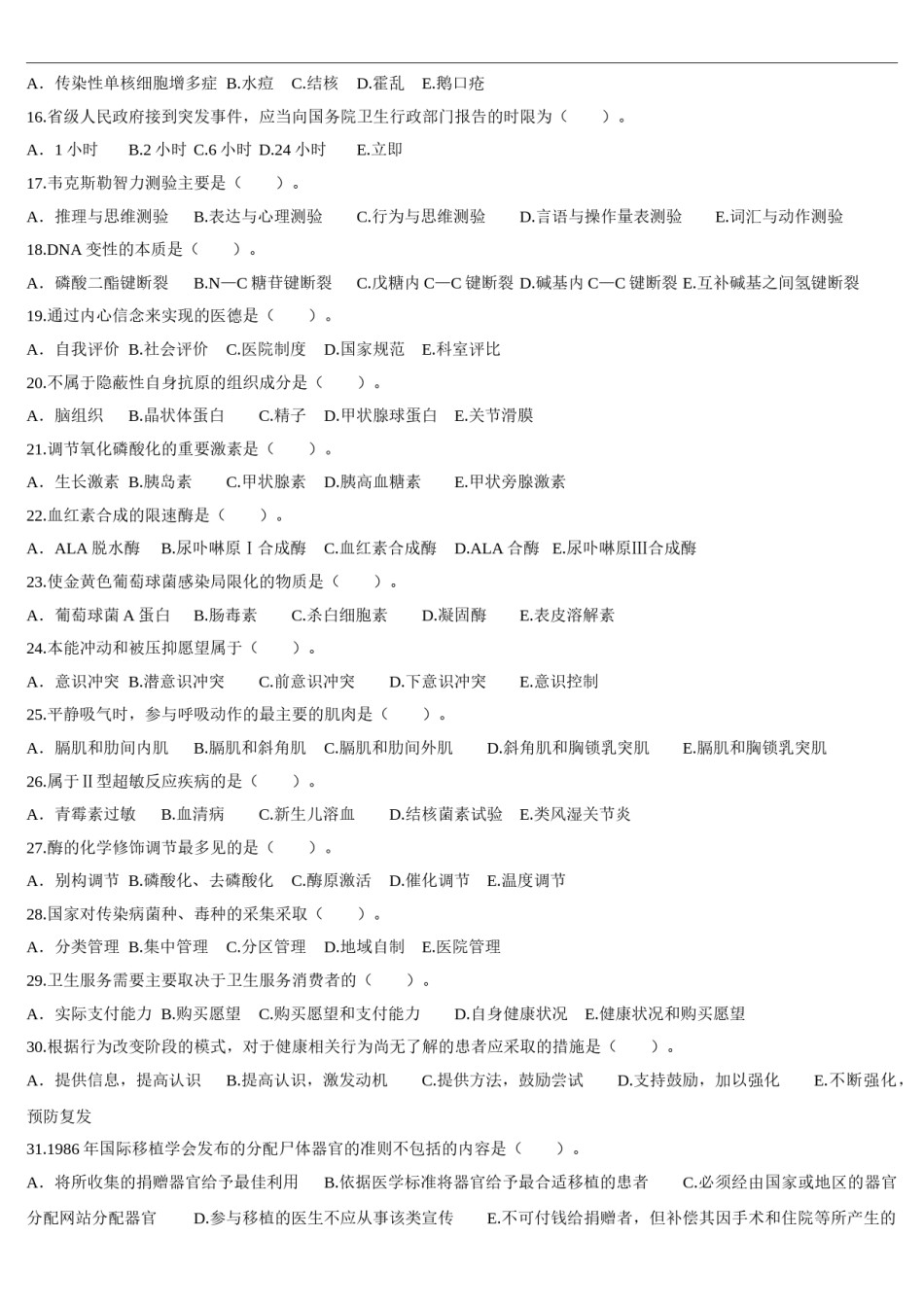 2011年临床执业医师资格考试（第四单元）真题.doc_第2页