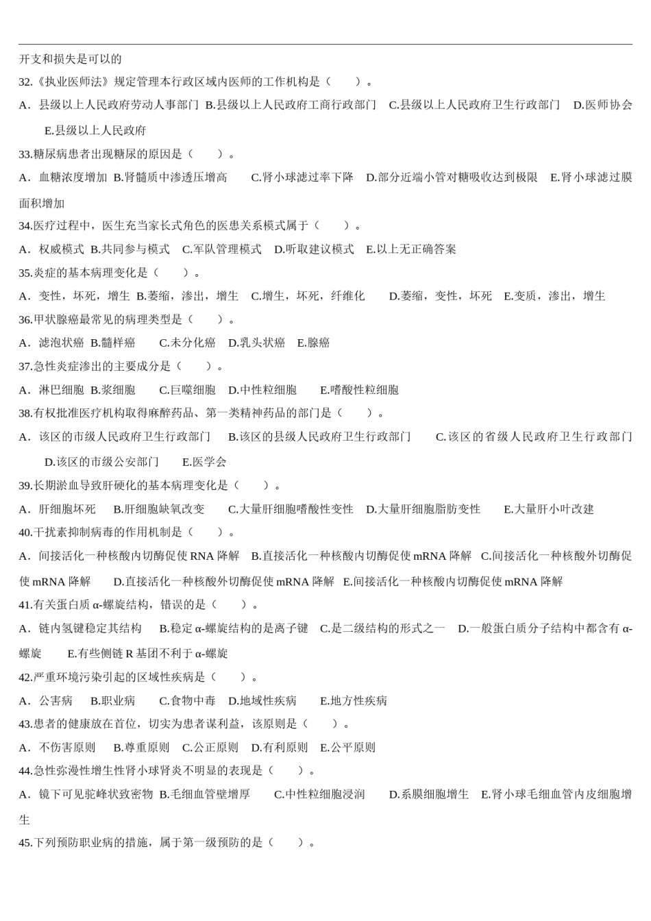 2011年临床执业医师资格考试（第四单元）真题.doc_第3页