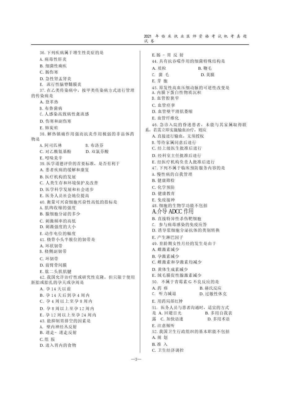 2021年临床执业医师资格考试机考真题试卷.docx_第3页