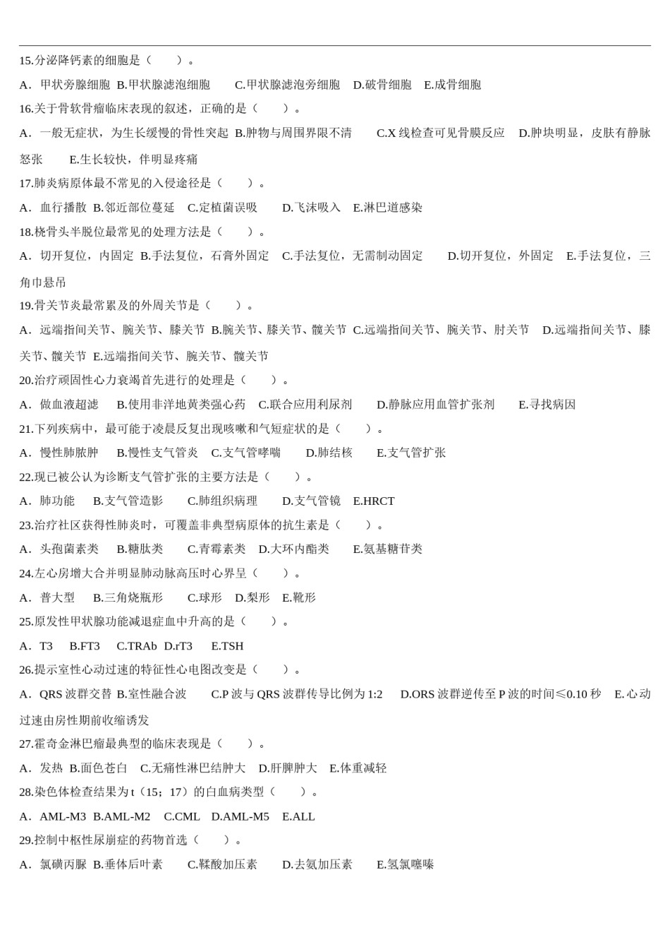 2011年临床执业医师资格考试（第一单元）真题.doc_第2页