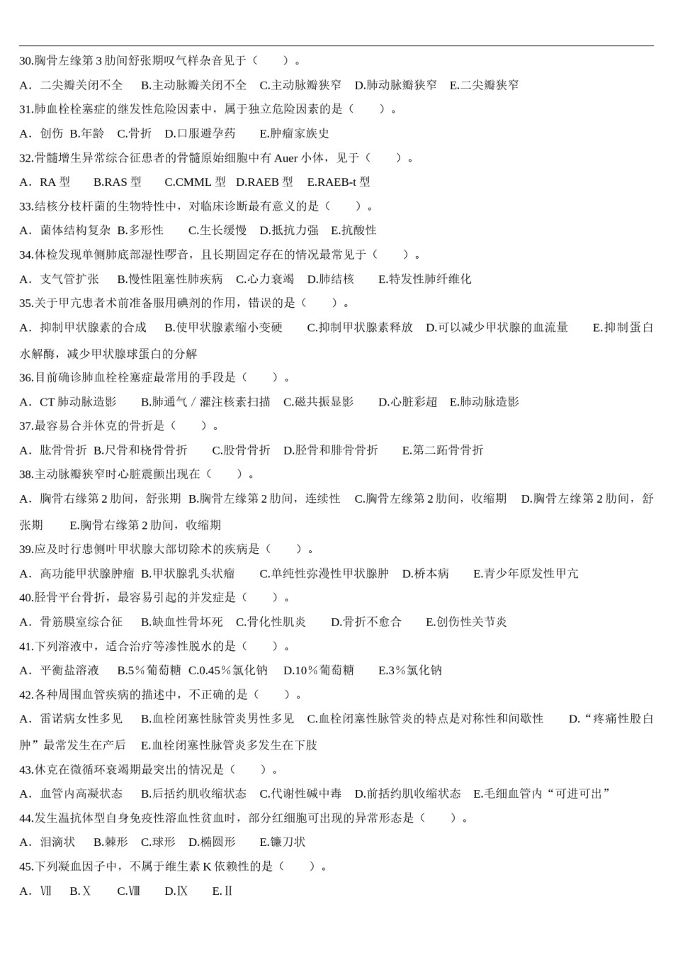 2011年临床执业医师资格考试（第一单元）真题.doc_第3页