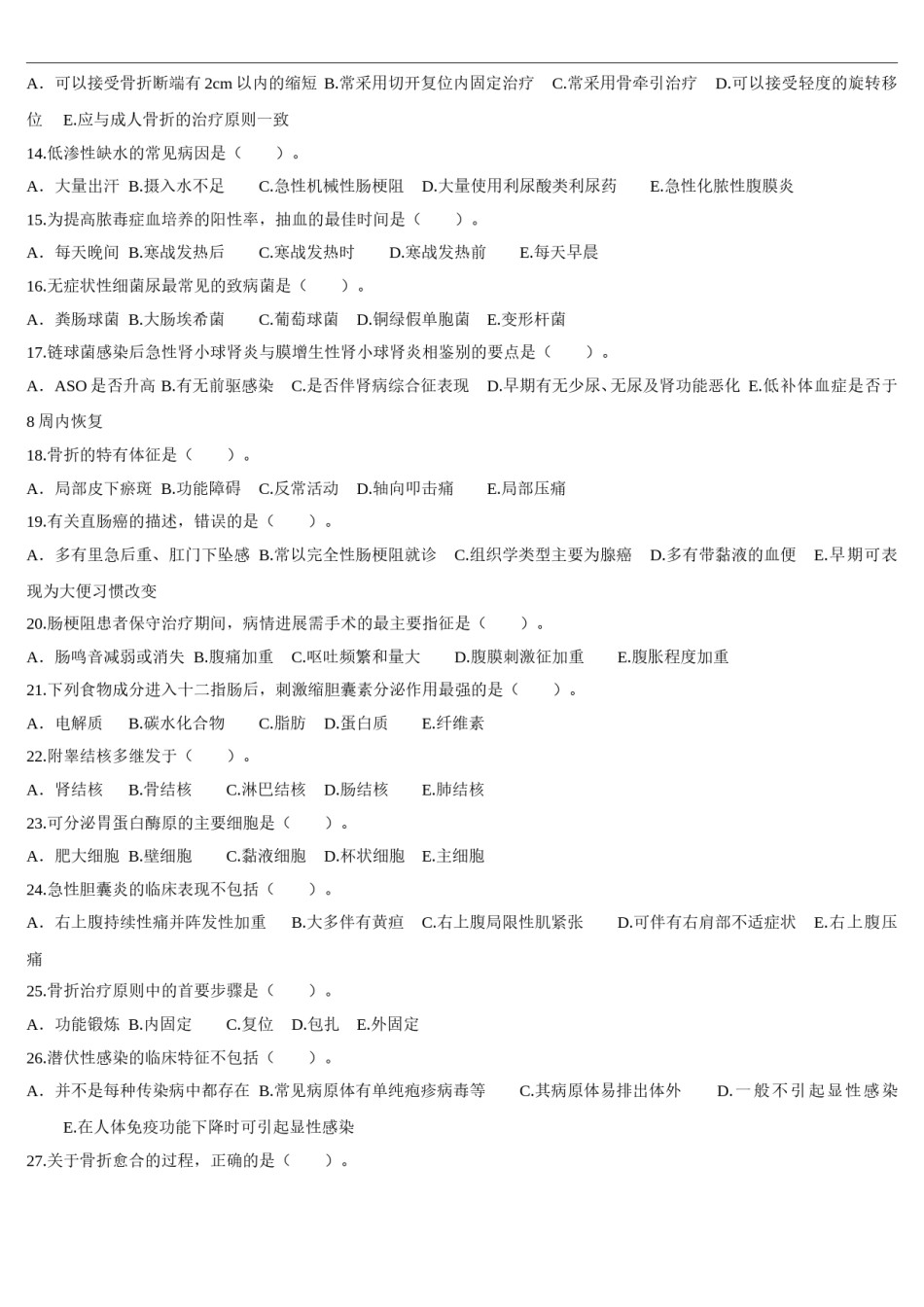 2012年临床执业医师资格考试（第二单元）真题.doc_第2页
