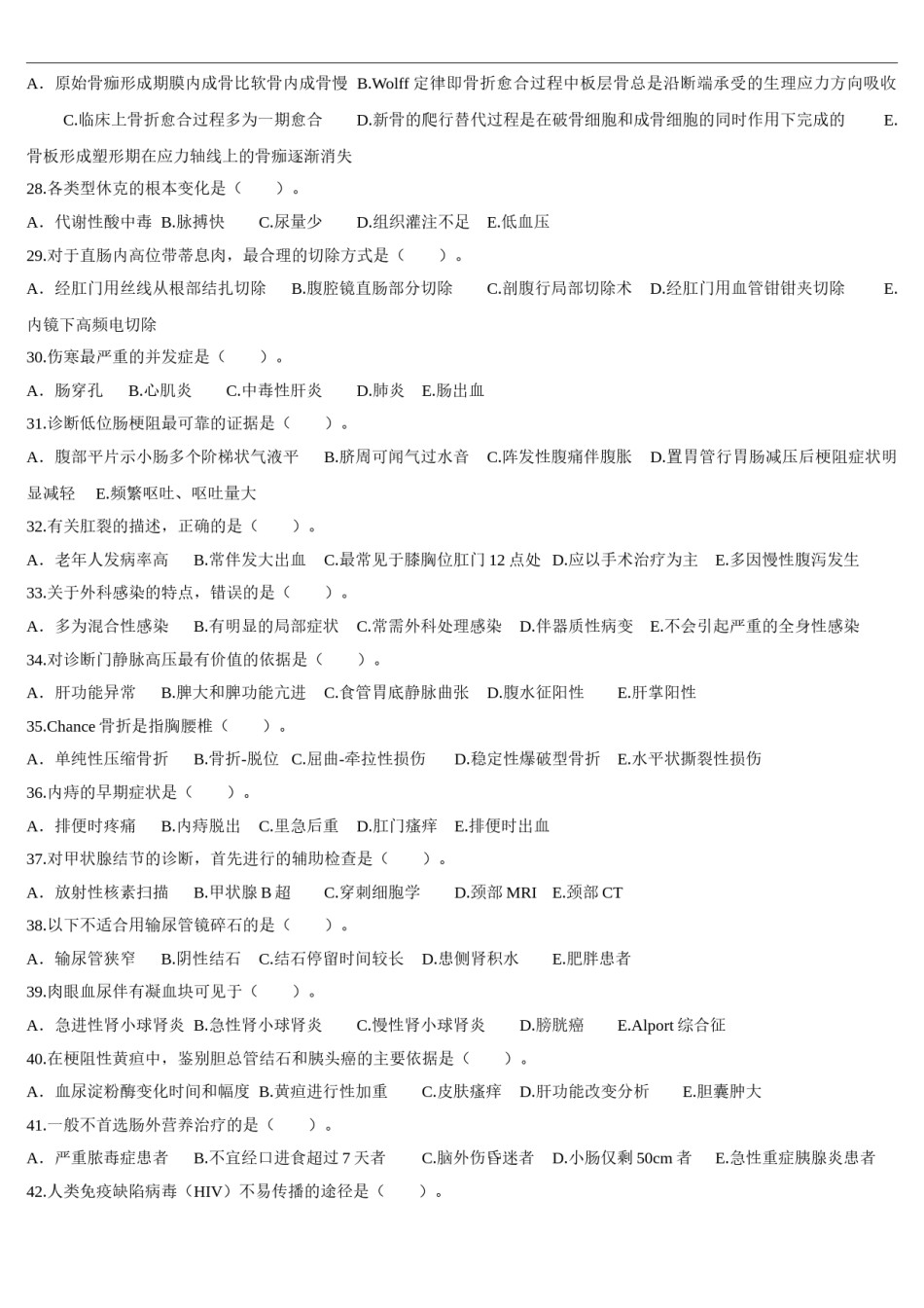 2012年临床执业医师资格考试（第二单元）真题.doc_第3页