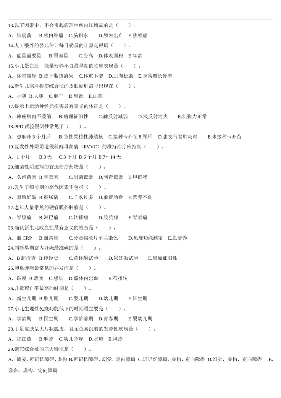 2014年临床执业医师资格考试（第四单元）真题.doc_第2页