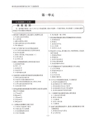 全国2017年临床执业医师资格考试历年真题第一、二、三、四单元 空白试卷.doc