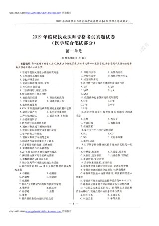 全国2019年临床执业医师资格考试历年真题试卷（一、二、三、四单元）.pdf