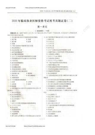 全国2020年临床执业医师资格考试历年真题空白试卷（第二部分）.pdf