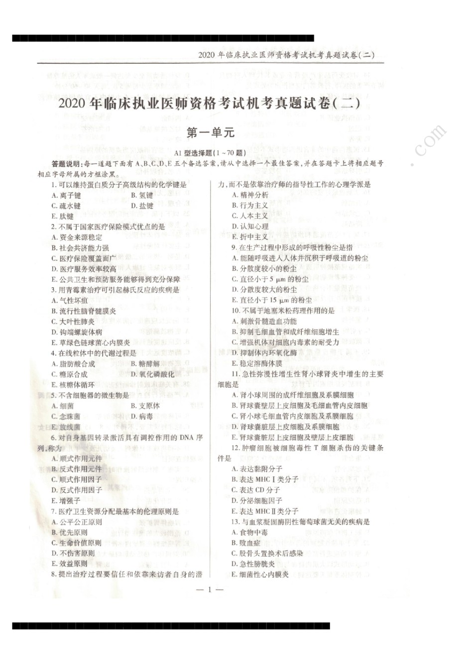 全国2020年临床执业医师资格考试机考真题试卷答案解析（一、二、三、四单元）（第二部分）.pdf_第1页
