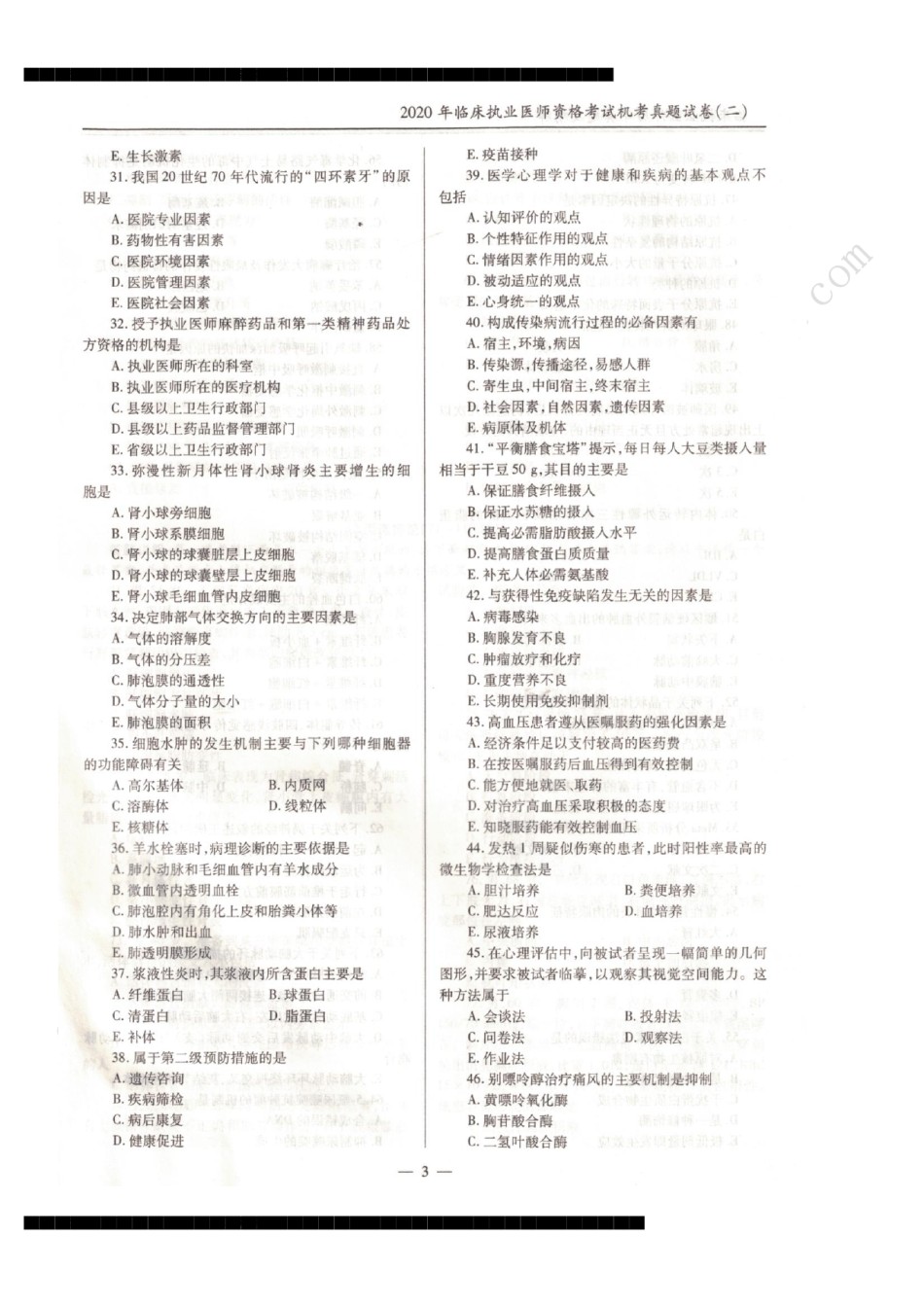 全国2020年临床执业医师资格考试机考真题试卷答案解析（一、二、三、四单元）（第二部分）.pdf_第3页