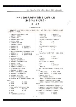 全国2019年临床执业医师资格考试历年真题试卷答案解析（一、二、三、四单元）.pdf