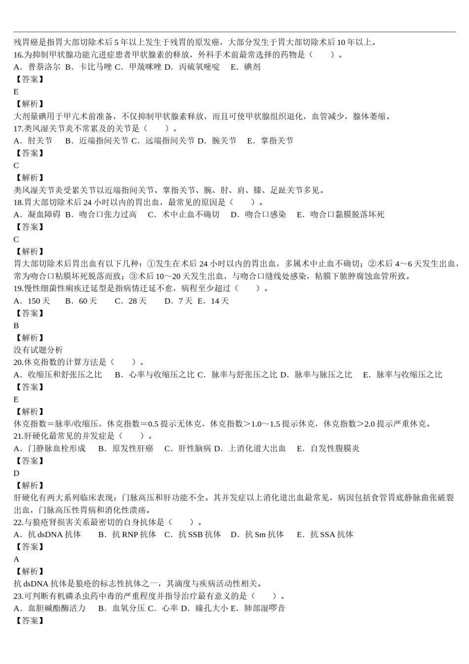 2014年临床执业医师资格考试（第三单元）真题及详解（题目与答案未分开版）.doc_第3页