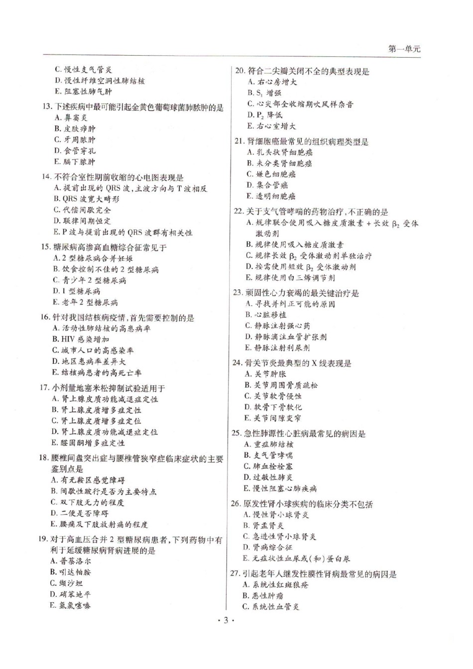全国2017年临床执业医师资格考试历年真题试卷答案解析（一、二、三、四单元）.pdf_第2页