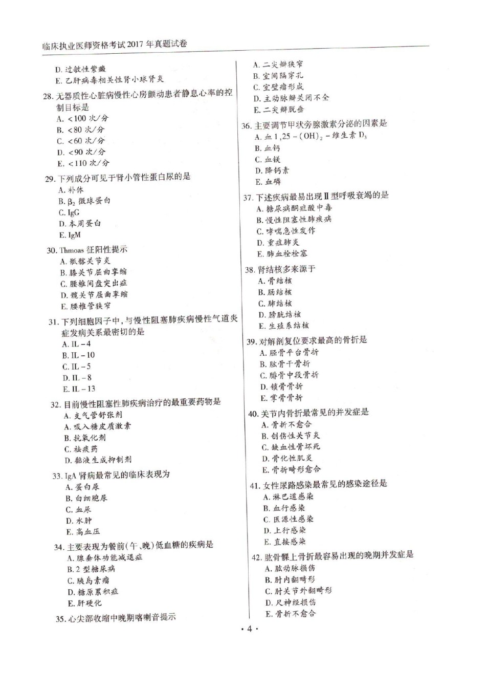全国2017年临床执业医师资格考试历年真题试卷答案解析（一、二、三、四单元）.pdf_第3页