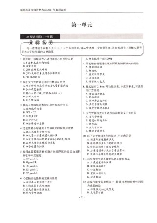 全国2017年临床执业医师资格考试历年真题试卷答案解析（一、二、三、四单元）.pdf