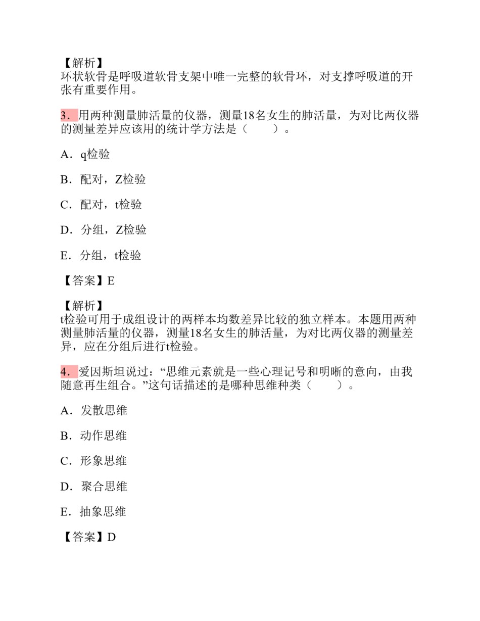 2022年临床执业医师资格考试真题精选+解析（答案与题目未分开）.pdf_第2页