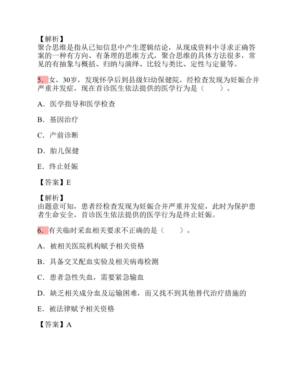 2022年临床执业医师资格考试真题精选+解析（答案与题目未分开）.pdf_第3页