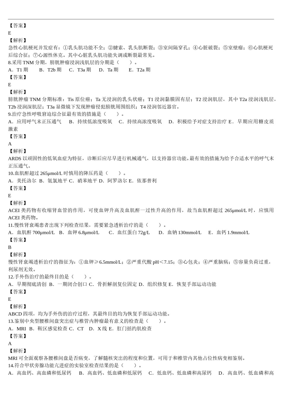 2015年临床执业医师资格考试（第二单元）真题及详解（题目与答案未分开版）.doc_第2页