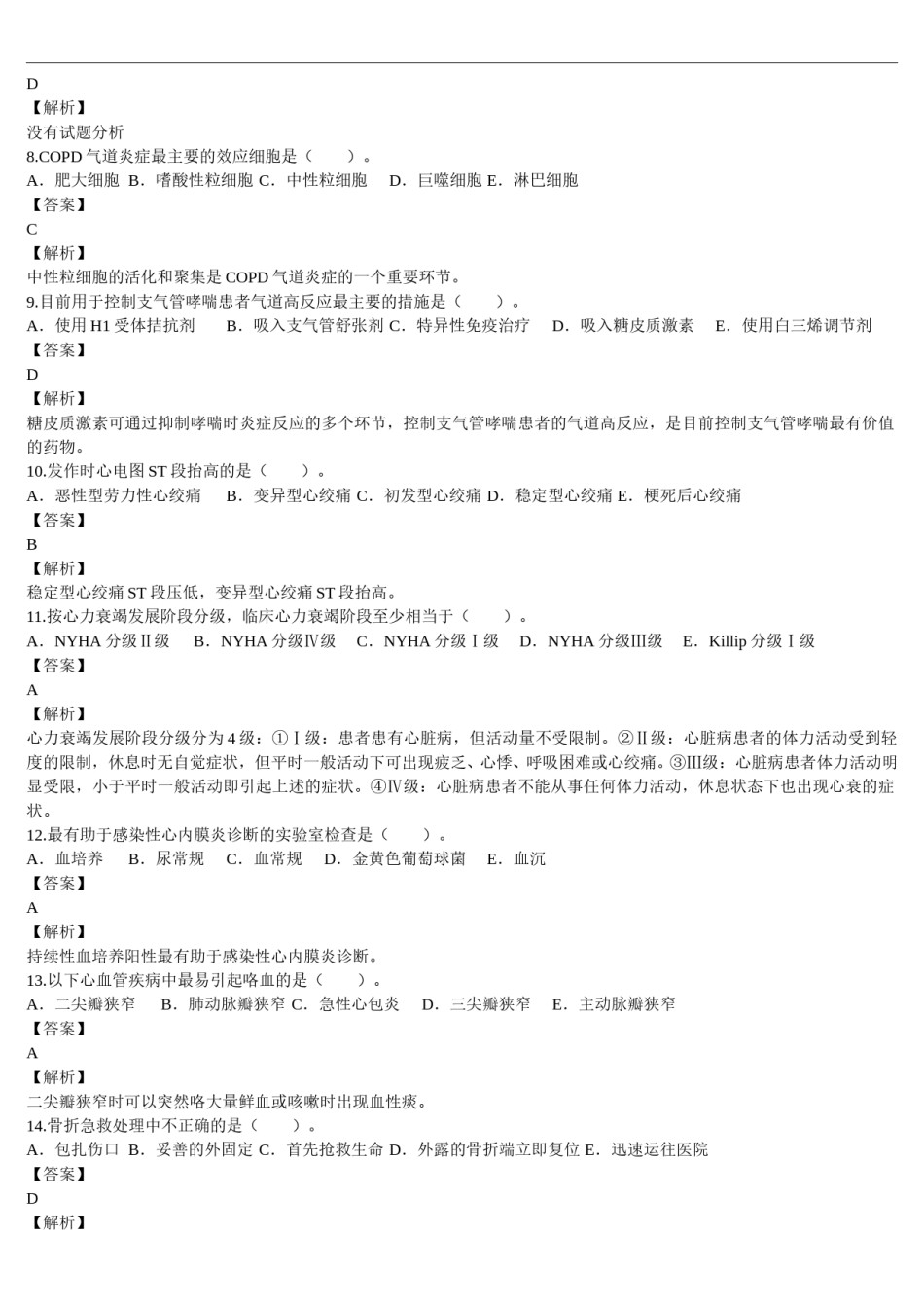 2014年临床执业医师资格考试（第二单元）真题及详解（题目与答案未分开版）.doc_第2页