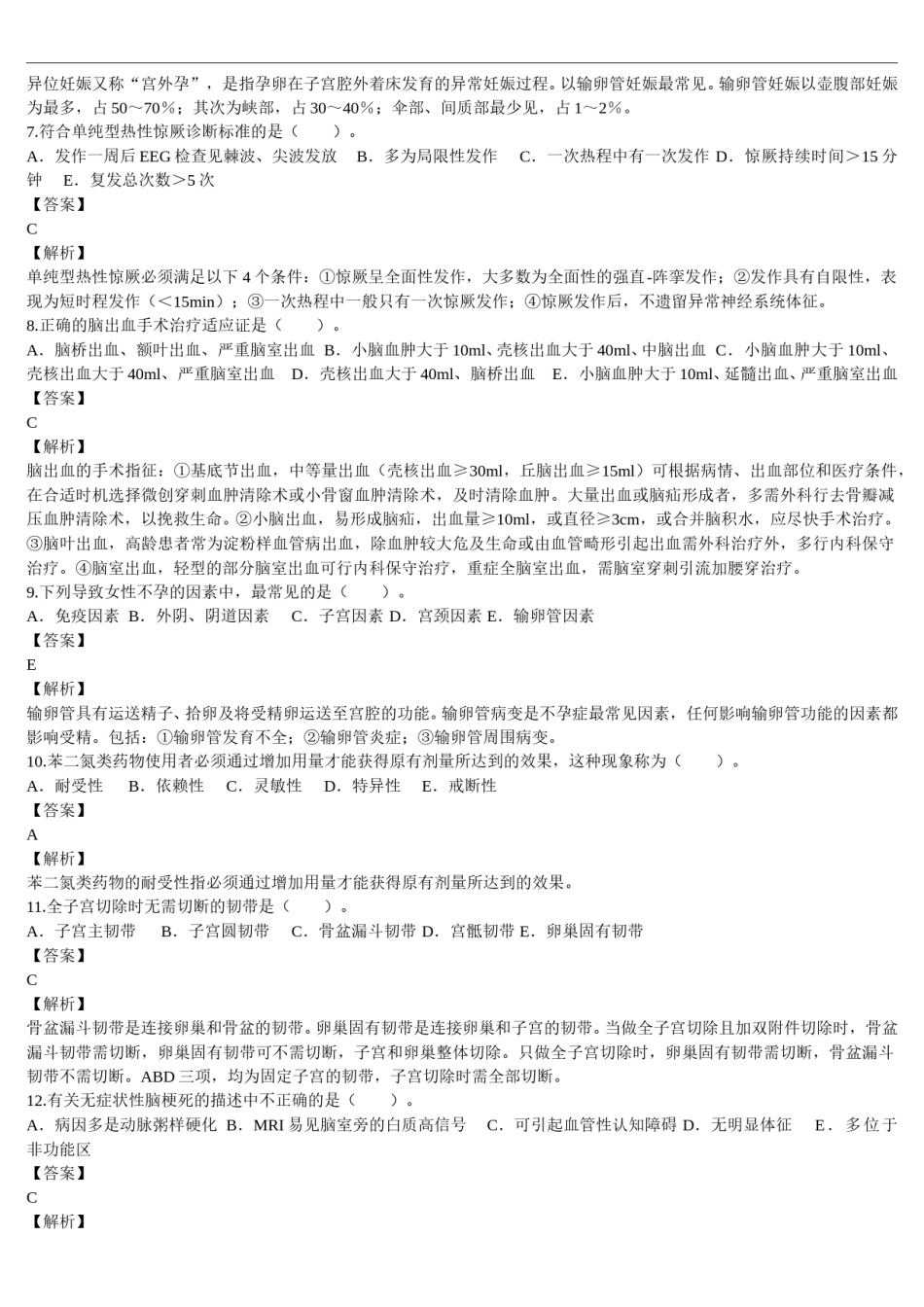 2016年临床执业医师资格考试（第四单元）真题及详解（题目与答案未分开版）.doc_第2页