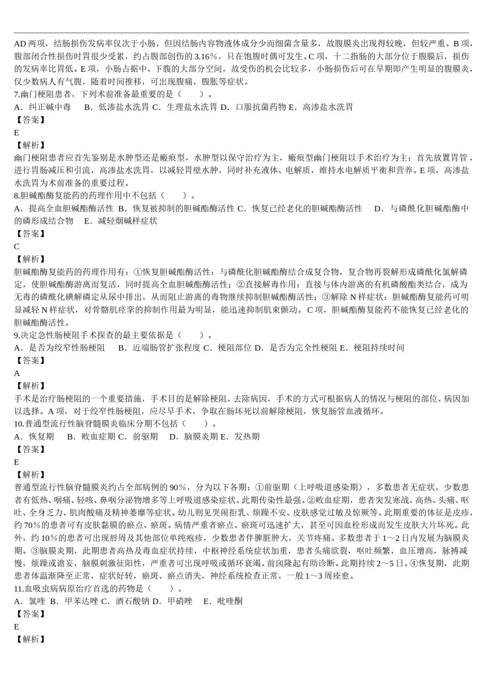 2016年临床执业医师资格考试（第三单元）真题及详解（题目与答案未分开版）.doc_第2页