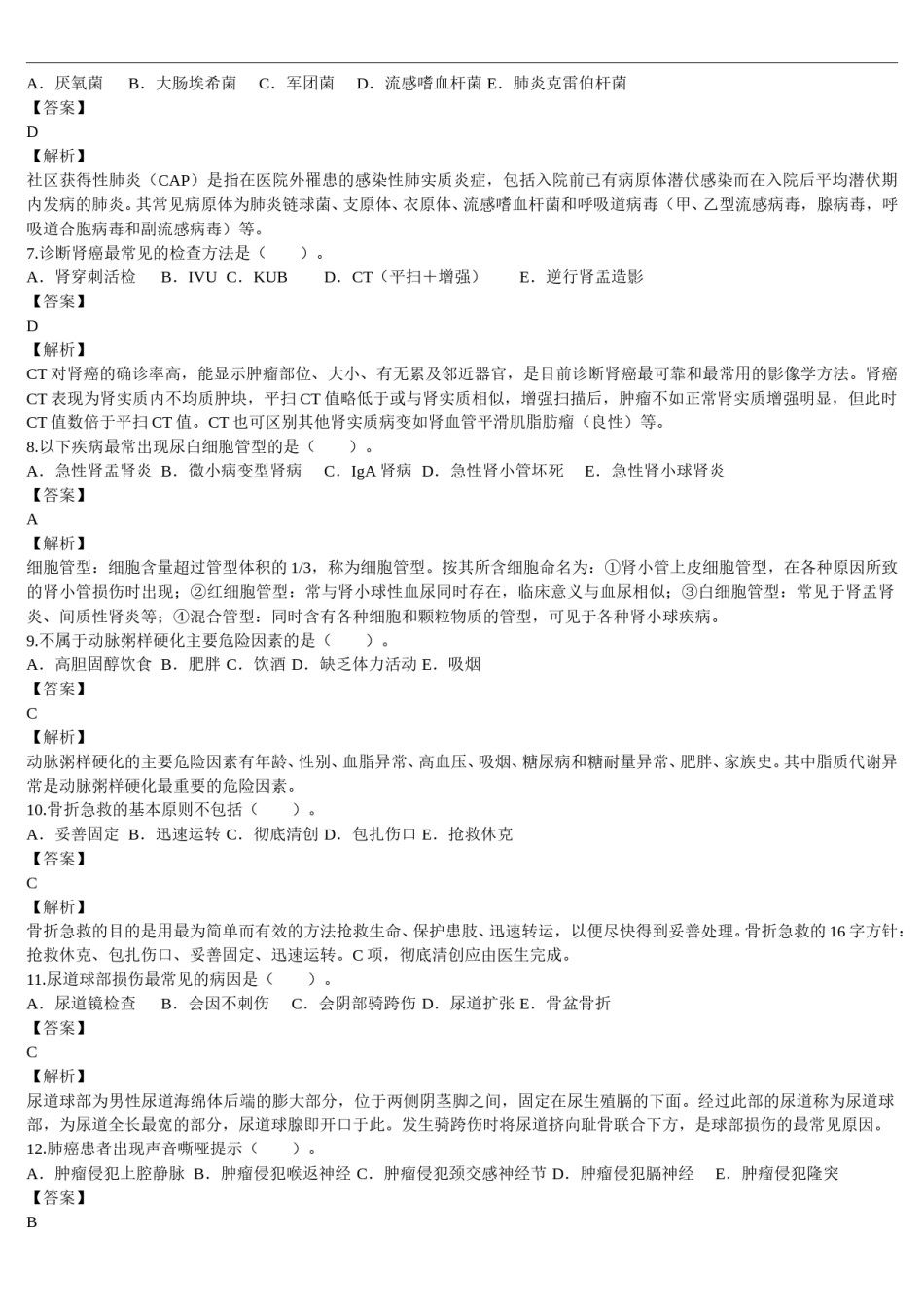 2016年临床执业医师资格考试（第二单元）真题及详解（题目与答案未分开版）.doc_第2页