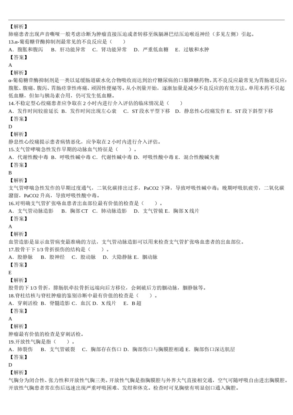 2016年临床执业医师资格考试（第二单元）真题及详解（题目与答案未分开版）.doc_第3页