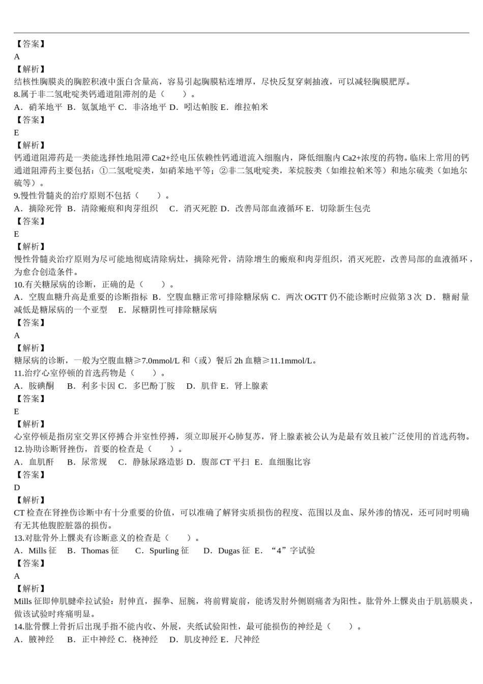 2013年临床执业医师资格考试（第二单元）真题及详解（题目与答案未分开版）.doc_第2页