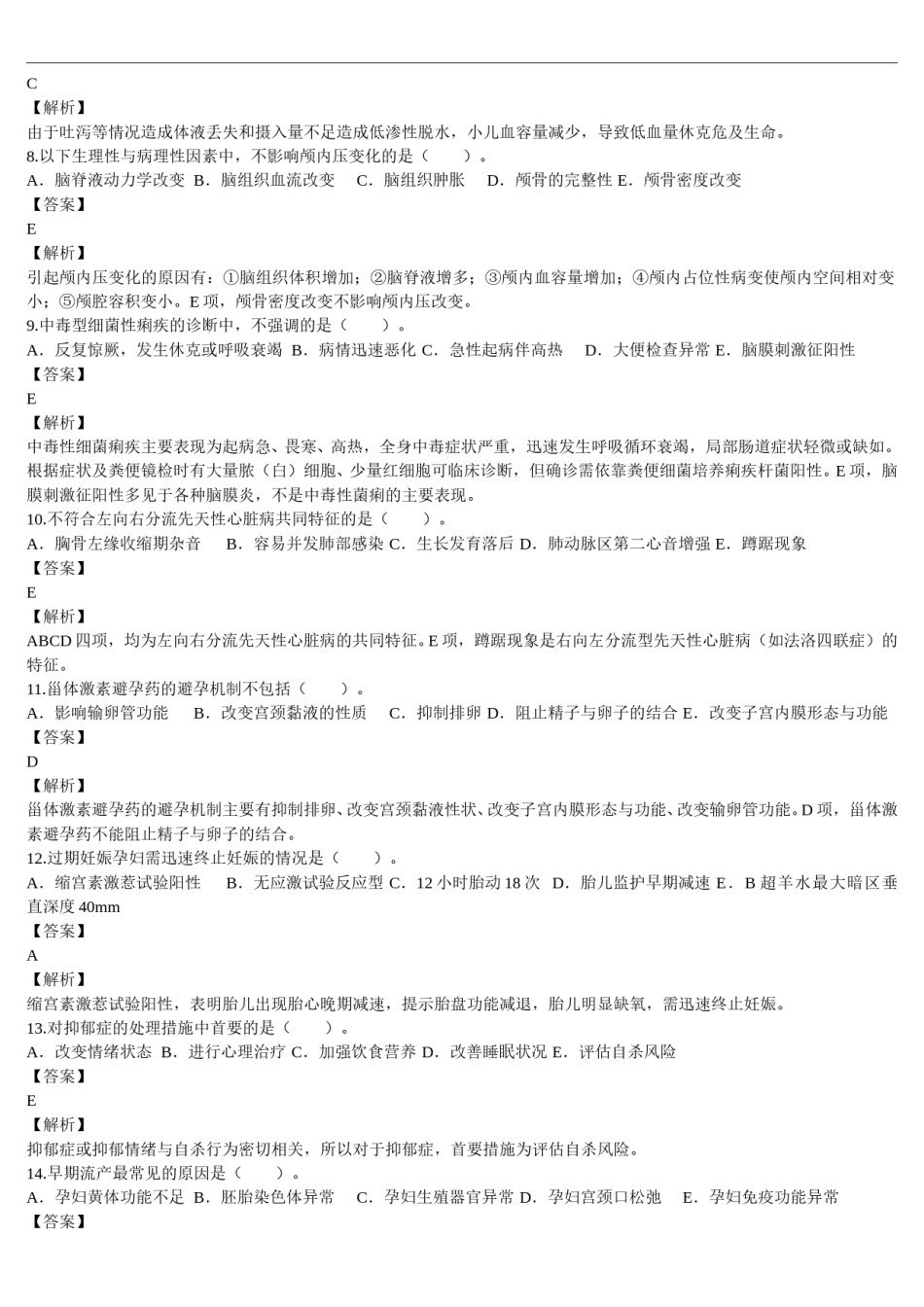 2015年临床执业医师资格考试（第四单元）真题及详解（题目与答案未分开版）.doc_第2页