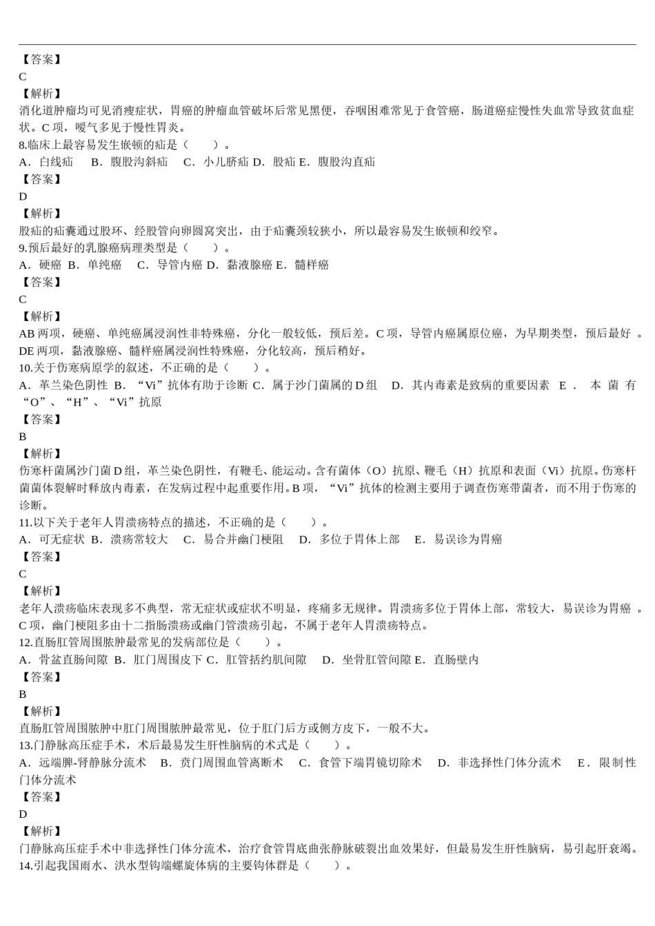 2015年临床执业医师资格考试（第三单元）真题及详解（题目与答案未分开版）.doc_第2页