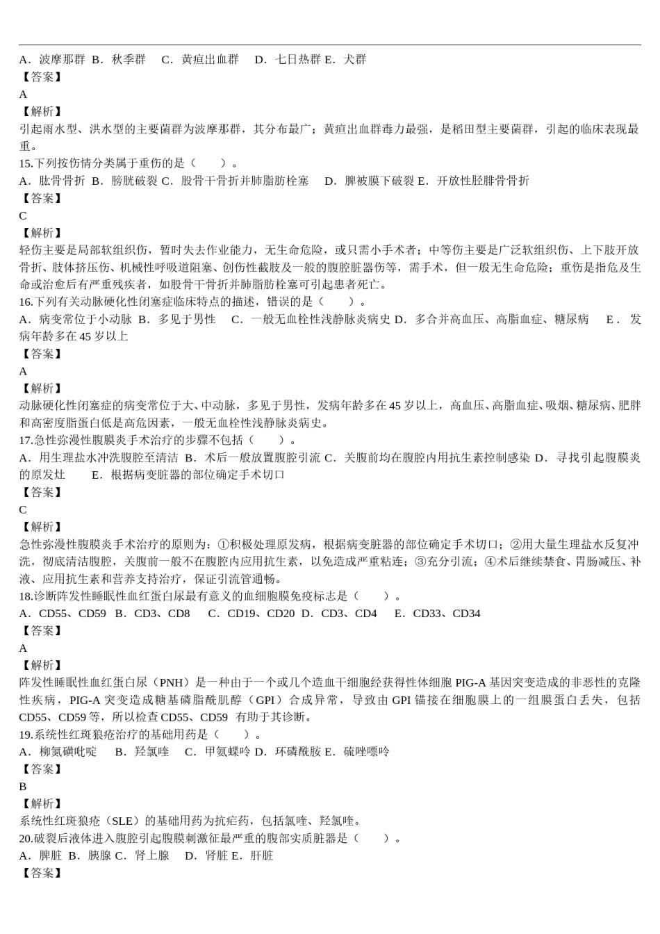2015年临床执业医师资格考试（第三单元）真题及详解（题目与答案未分开版）.doc_第3页