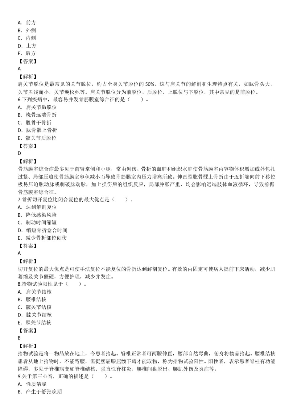 2011年临床执业医师资格考试（第一单元）真题及详解(题目与答案未分开版）.doc_第2页