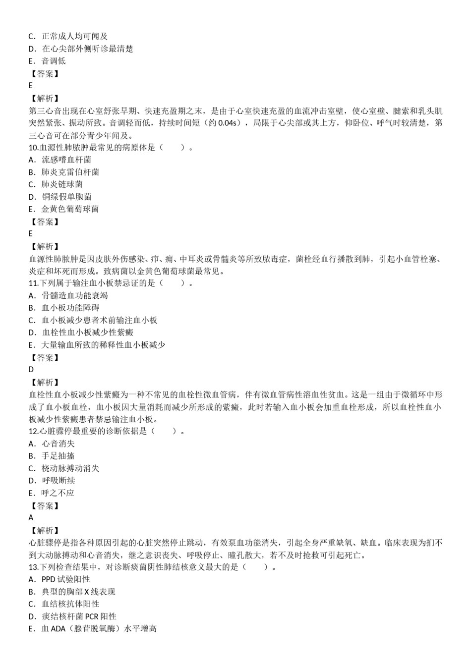 2011年临床执业医师资格考试（第一单元）真题及详解(题目与答案未分开版）.doc_第3页
